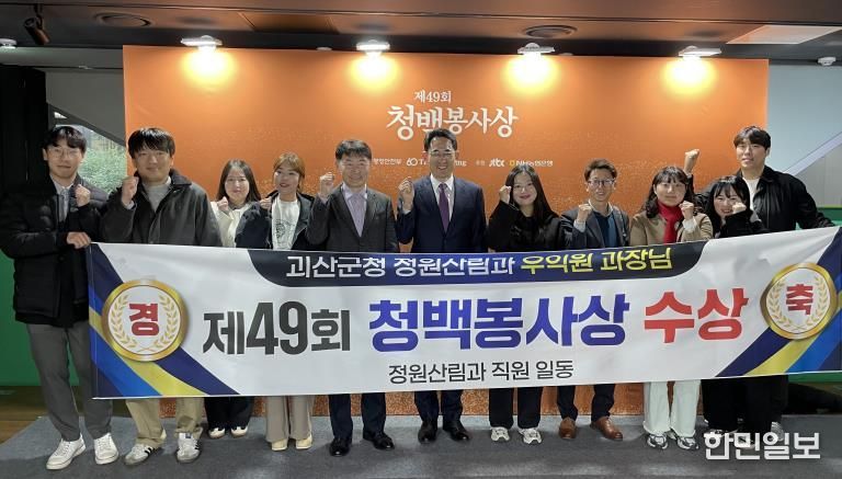 괴산군 우익원 정원산림과장, 제49회 청백봉사상 본상 수상