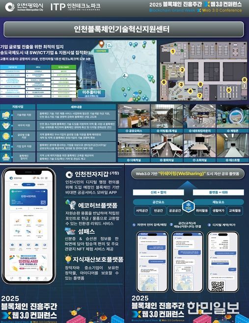 인천 블록체인 홍보관