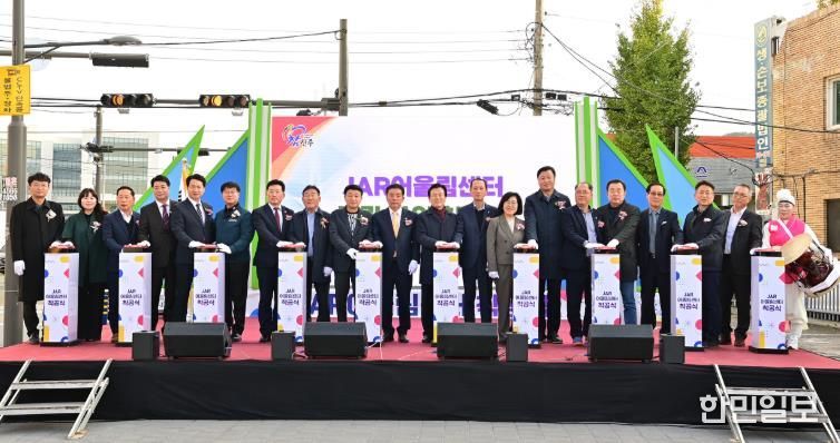 진주시 ‘JAR어울림센터’ 착공