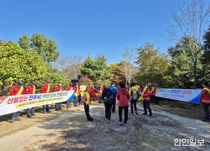진주시, 가을철 산불예방 캠페인 실시-비봉산