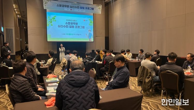 남원시, 소방공무원과 함께 만드는 ‘쉼’과 ‘안전’의 도시