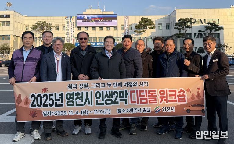 3일 ‘인생 2막 디딤돌 교육’ 참여자들과 최기문 시장, 이정우 부시장이 시청 전정에서 기념촬영을 하고 있다.