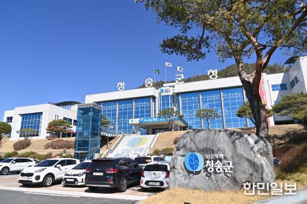 청송군청