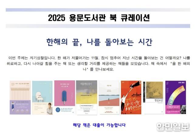양평군 용문도서관, ‘책 추천 서비스(북 큐레이션)’ 운영