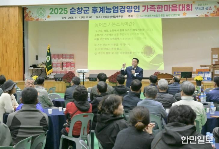 순창군 제3회 후계농업경영인 한마음대회 열려...화합과 비전 다짐