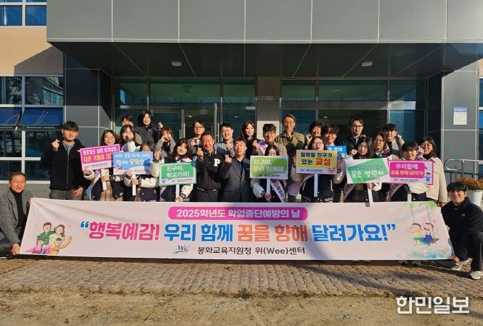 봉화 Wee센터, 학업중단 예방의 날 운영
