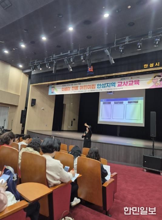 안성시 0세아전용어린이집 경쟁력 강화를 위한 교육 진행