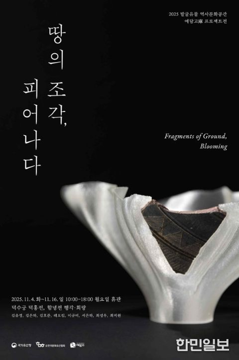 예담고 프로젝트전 '땅의 조각, 피어나다' 포스터