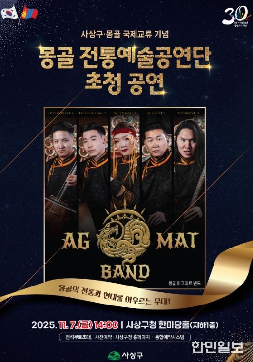 몽골 송긴하이르한구와의 우호교류 기념 ‘전통예술공연단 초청 공연’