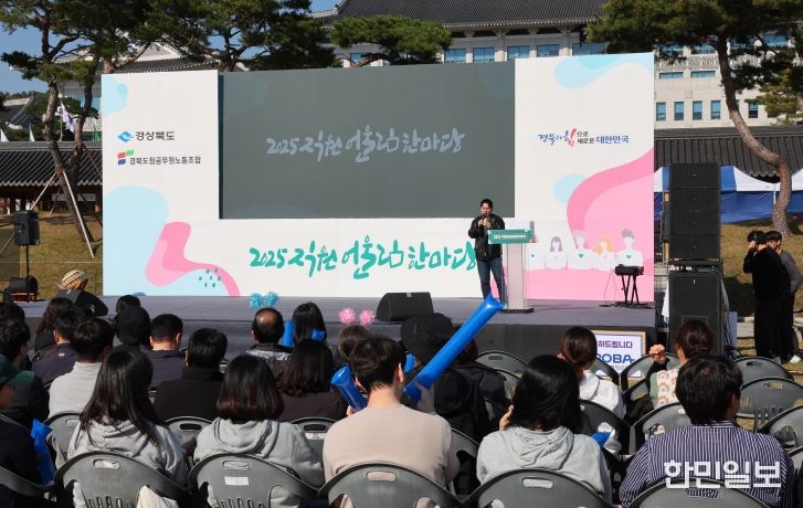 경북도, 2025년 직원 어울림 한마당 행사