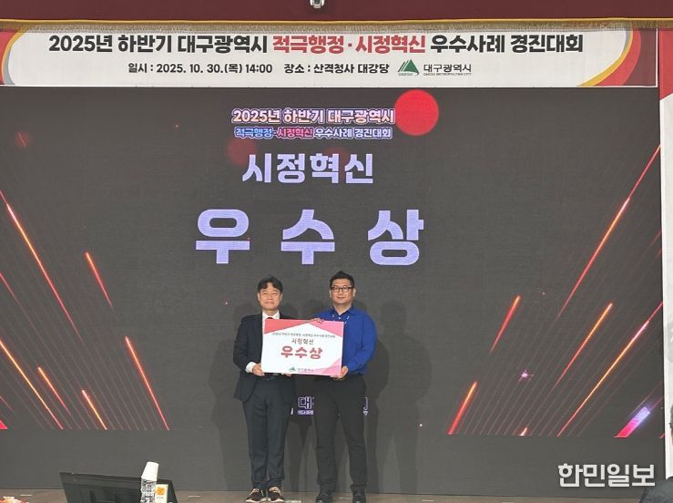 하반기 대구시 적극행정·시정혁신 경진대회’장려상 수상