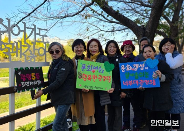 광명시 광명5동 주민자치회는 4일 ‘걷고 싶은 목감천 쉼터 벤치 조성 사업Ⅱ(스탠딩힐링&감성글씨)’를 추진했다.