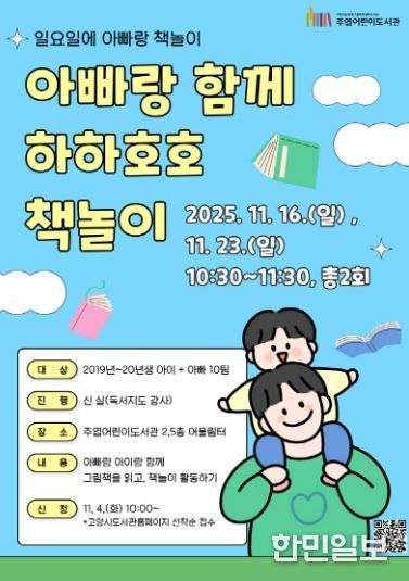 ‘아빠랑 함께 하하호호 책놀이’홍보문