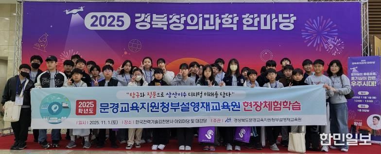 2025 문경교육지원청부설영재원 현장체험학습 실시