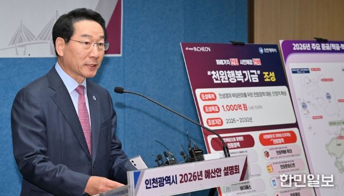 유정복 인천광역시장이 4일 시청 브리핑룸에서 인천광역시 2026년 예산안을 설명하고 있다.