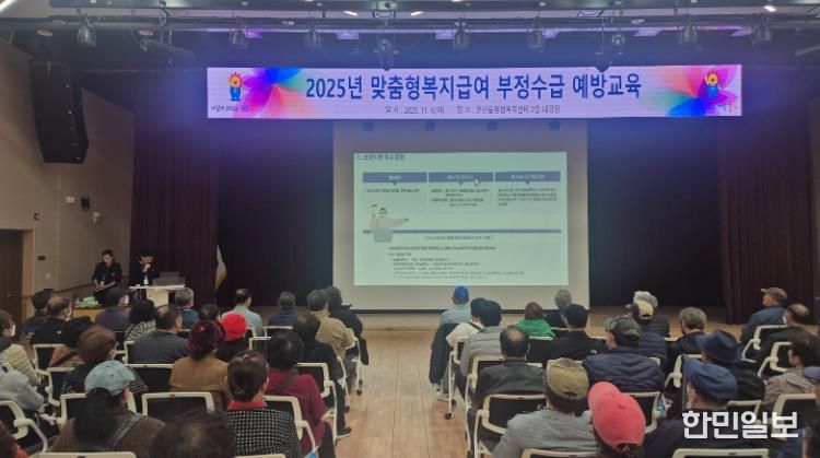 울주군, 기초생활보장 수급자 복지급여 부정수급 예방교육