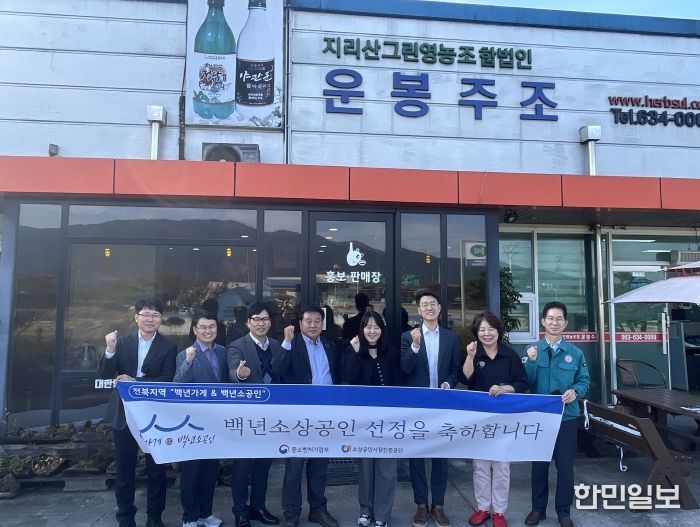 남원 장수기업 ‘지리산 운봉주조’ 백년가게 선정