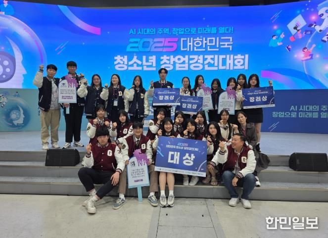 경남교육청, ‘2025 대한민국 청소년 창업경진대회’대상 수상