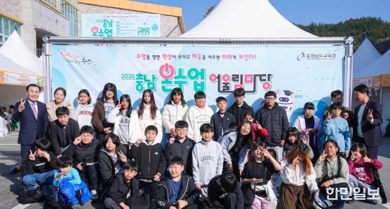 ‘2025 충남온수업 어울림마당’ 개최