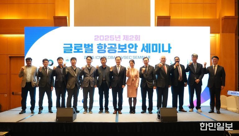 인천공항공사, 글로벌 항공보안세미나