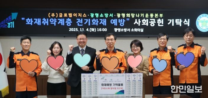 광명소방서, 겨울철 전기화재 예방을 위한 사회공헌 기탁식 진행