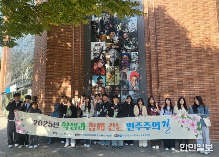 11월 4일(화), 민주화운동기념관에서 ‘2025년 학생과 함께 걷는 민주주의 길‘ 현장 탐방형 프로그램이 진행되고 있다.