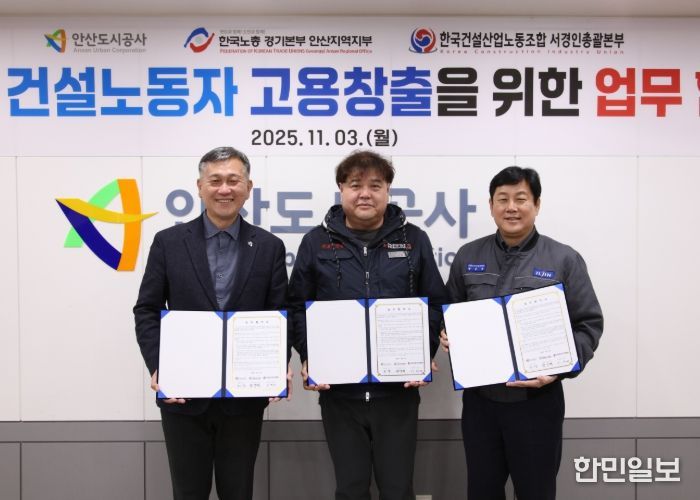 지난 3일 안산도시공사 본사에서 허숭 안산도시공사 사장(왼쪽부터)과 이한서 한국건설산업노동조합 서경인총괄본부장, 방운제 한국노총 경기본부 안사지역지부 의장이 업무협약을 체결하고 기념촬영을 하고 있다.(사진=안산도시공사 제공)