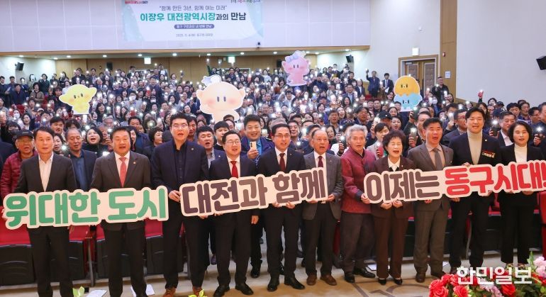 “대전의 시작점, 동구 핵심사업 차질없이 이행”