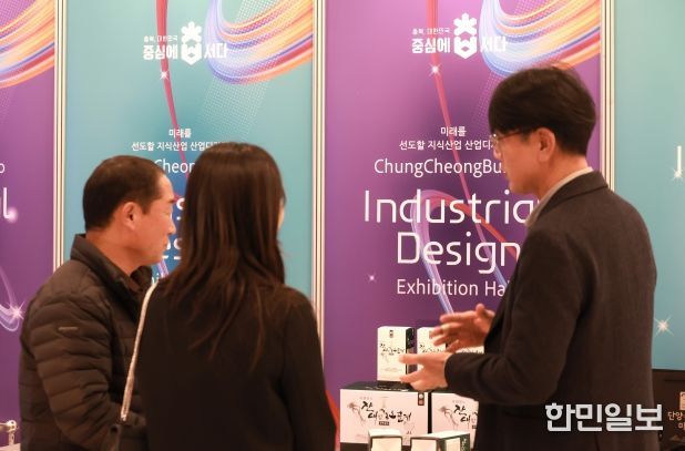 충청북도 산업디자인 개발상품 전시회