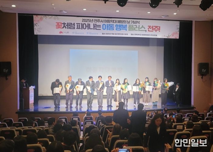 전주시 아동학대 예방의 날 기념행사 열려