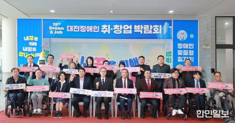 대전시 2025“드림&잡”대전 장애인 취‧창업박람회