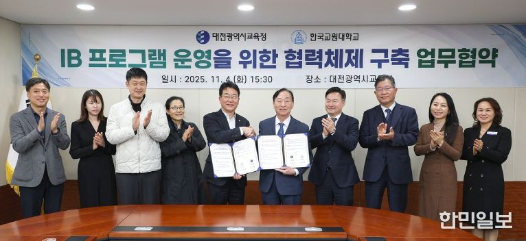 2025년 IB교육 전문가 양성과정 업무협약식