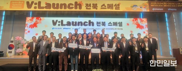 전북, 한국산업은행과 손잡고 ‘KDB V:Launch @전북 스페셜 세션’ 개최