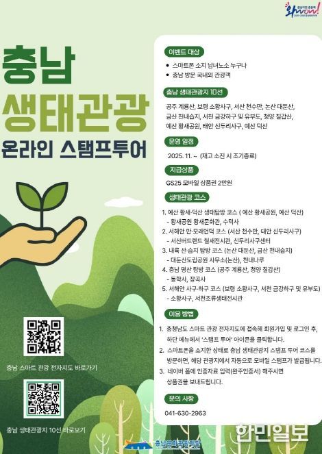 생태관광지 10선 홍보 스탬프 투어 진행