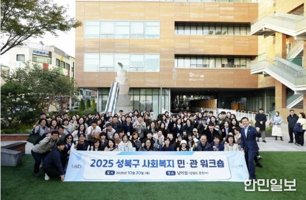 성북구, 남이섬서 사회복지 민관 워크숍 진행…소통·협력 강화