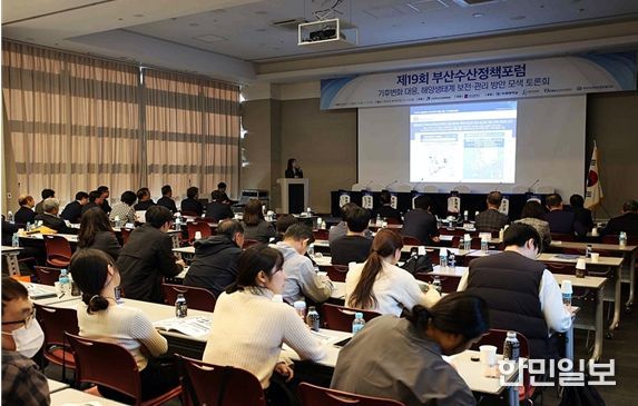 제19회 부산수산정책포럼 개최사진(2024. 11. 6.)