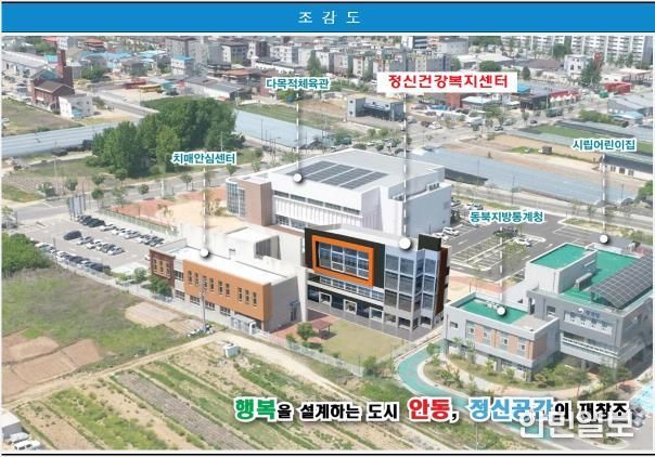 안동시, ‘마음건강 인프라 조성’ 도비 25억 확보