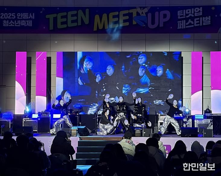 2025 안동시 청소년축제 'TEEN MEET UP 페스티벌' 성황리 개최