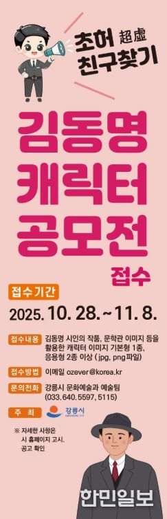 김동명 캐릭터 공모전