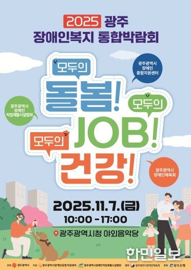 포스터_장애인 통합박람회