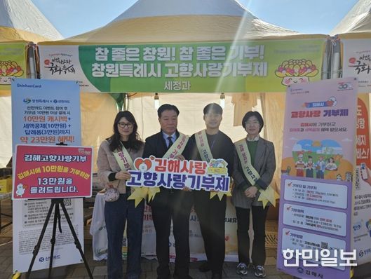 마산가고파국화축제서 고향사랑기부제 집중 홍보