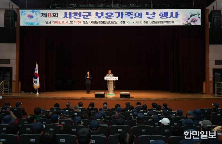 서천군, ‘제8회 보훈가족의 날 행사