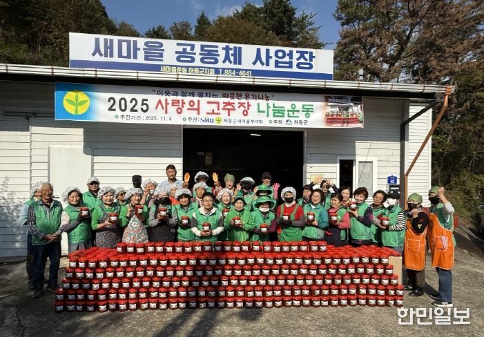 새마을부녀회 고추장 담그기