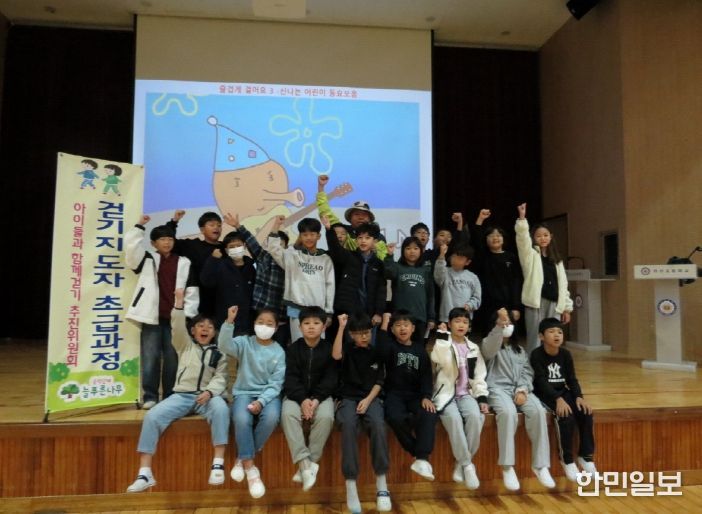 연산초등학교 어린이 걷기지도자 초급과정