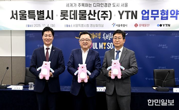 서울시·롯데물산(주)·YTN 업무협약식(왼쪽부터 장재훈 롯데물산㈜ 대표이사, 김성보 서울시 행정2부시장, 정재훈 YTN 전무이사)