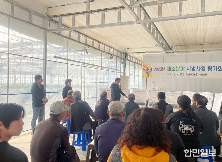 정읍시, 채소분야 시범사업 평가회