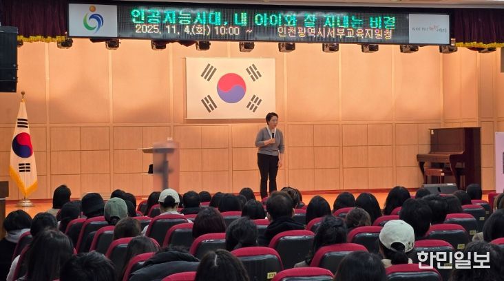 내 아이와 잘 지내는 비결’ 학부모 인문학