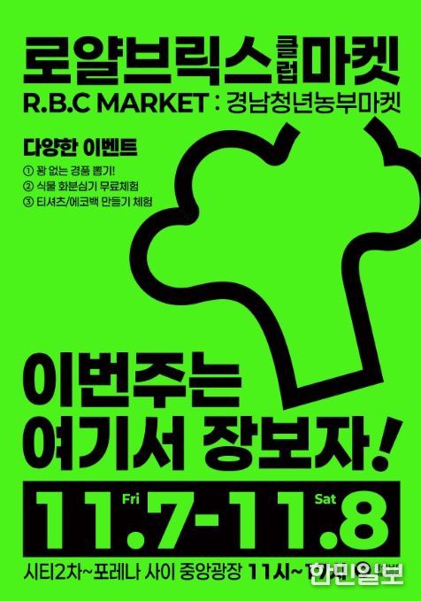 ‘2025년 청년농업인 농특산물 직거래장터 한마당’ 행사 포스터