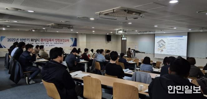 화성특례시가 4일 화성시 관리감독자 등을 대상으로 하반기 안전보건교육을 하고 있다