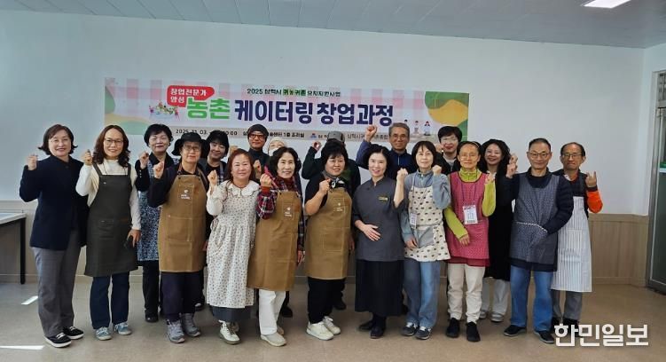 삼척시, 귀농귀촌 특화 ‘농촌케이터링창업과정’ 개강